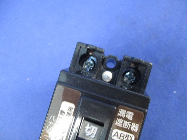 小形漏電ブレーカ2P2E15A BJS1522N