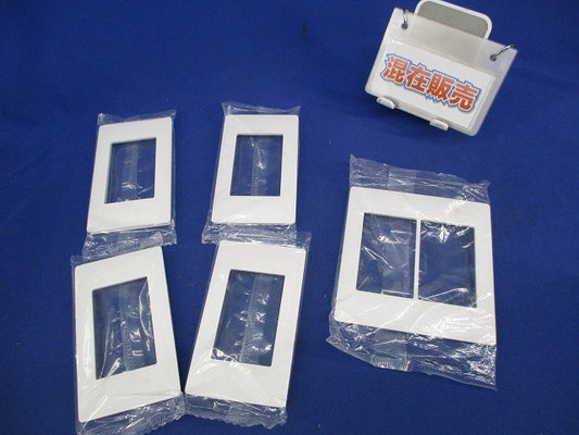 スイッチプレートセット(混在5枚入)(マットホワイト) WTAZ101K他