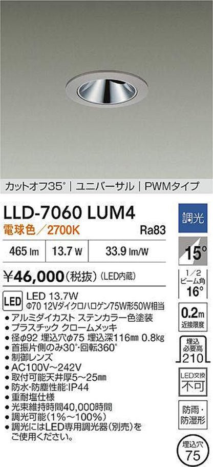 LEDユニバーサルダウンライト φ75 調光器別売 LLD-7060LUM4