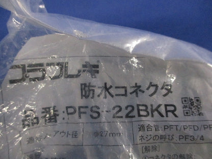 防水コネクタ(10個入) PFS-22BKR