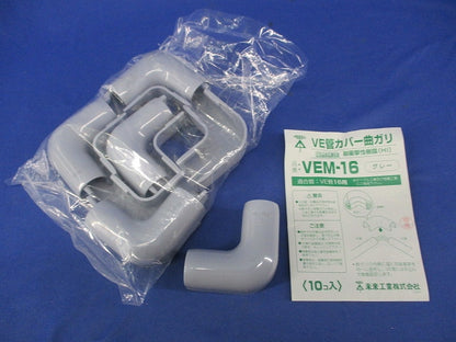 VE管カバー曲ガリ(10個入)(グレー) VEM-16