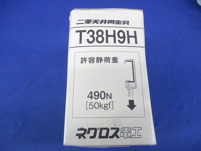 二重天井用金具 露出型照明器具支持金具(20個入) T38H9