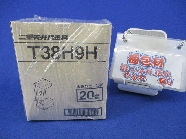 二重天井用金具 露出型照明器具支持金具(20個入) T38H9