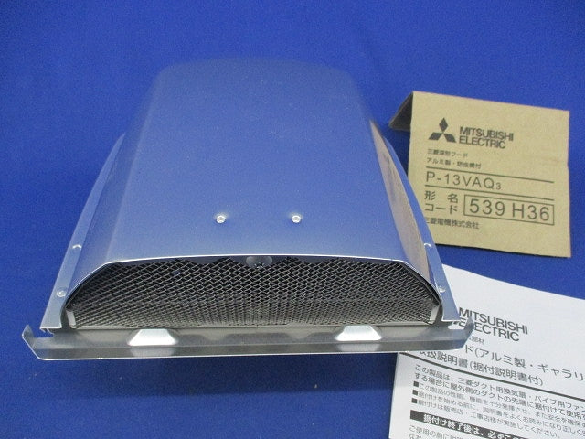 アルミ製深形フードφ100 P-13VAQ3