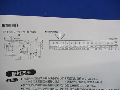 アルミ製深形フードφ100 P-13VAQ3