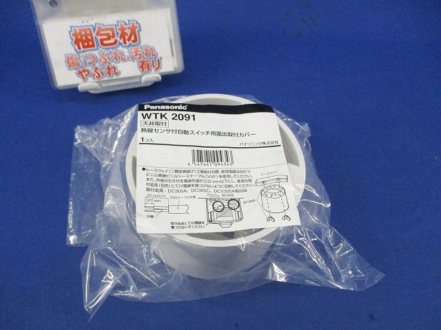 天井取付熱線センサ付自動スイッチ用露出取付カバー WTK2091