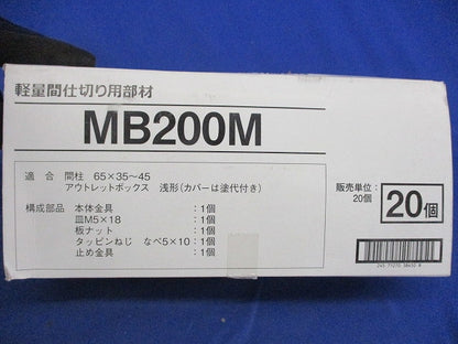 ネグロック アウトレットボックス支持金具(20個入) MB200M