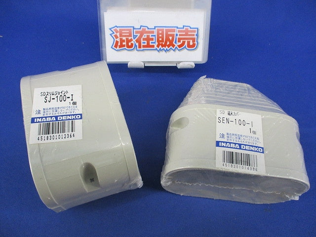 エアコン化粧カバーセット(混在2個入) SEN-100-I他