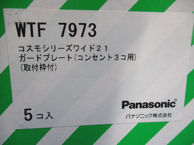 ガードプレート(コンセント3コ用)(取付枠付)(5個入) WTF7973