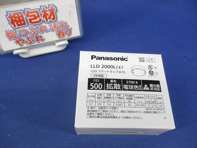LEDフラットランプφ70(電球色) LLD2000LCE1