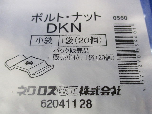 ボルト・ナット(20個入) DKN