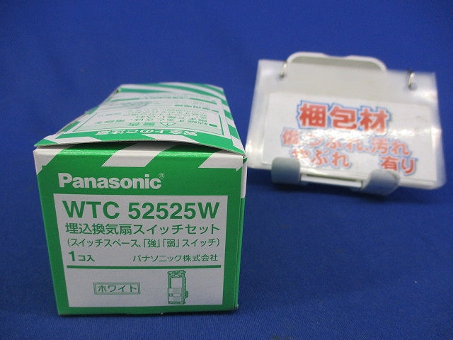 埋込換気扇スイッチセット(ホワイト) WTC52525W