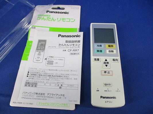 エアコン用かんたんリモコン(付属電池無) CF-RR7