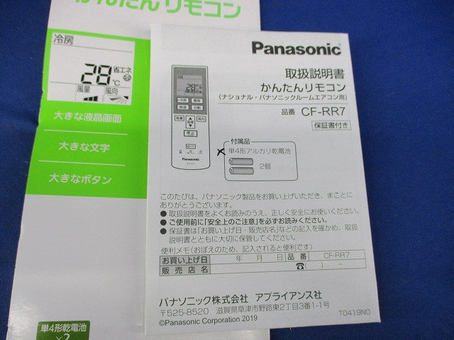 エアコン用かんたんリモコン(付属電池無) CF-RR7