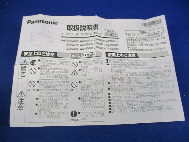 LEDフラットランプφ70(電球色) LLD4000MLCE1