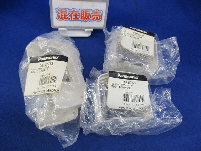 スッキリダクトRシリーズ用エアコン配管用化粧カバーセット(混在3個入) DAR575S他