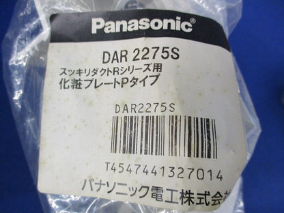 スッキリダクトRシリーズ用エアコン配管用化粧カバーセット(混在3個入) DAR575S他