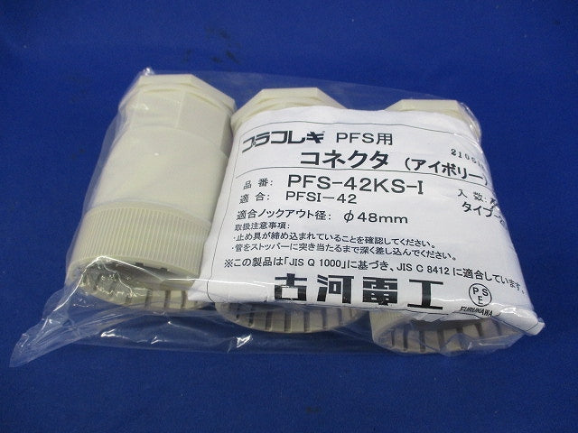 PFS用コネクタ(3個入)(アイボリー) PFS-42KS-I