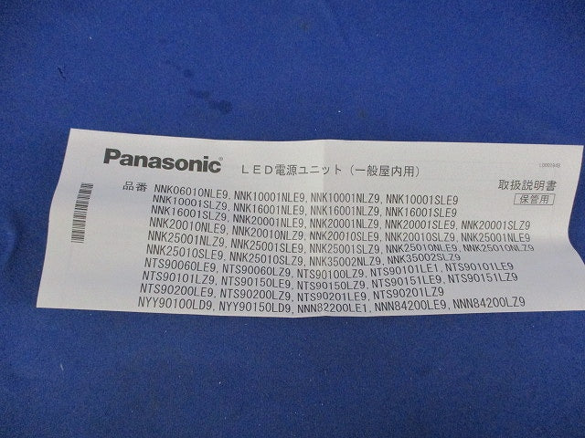 LED電源ユニット NNK10001NLE9