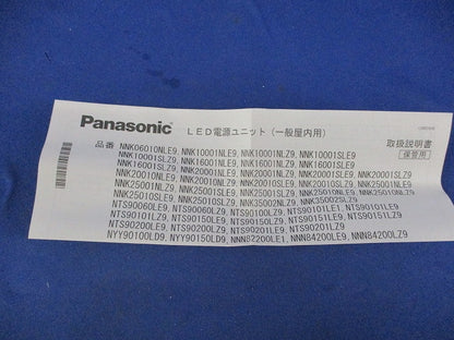 LED電源ユニット NNK10001NLE9