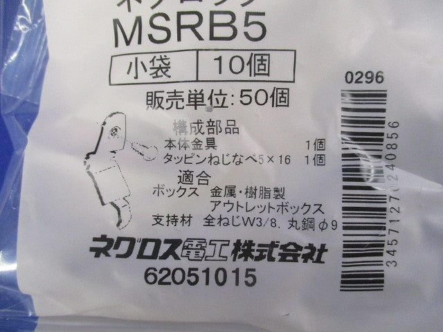 ネグロック 丸鋼・全ねじ用ボックス支持金具(10個入×3袋 計30個入) MSRB5