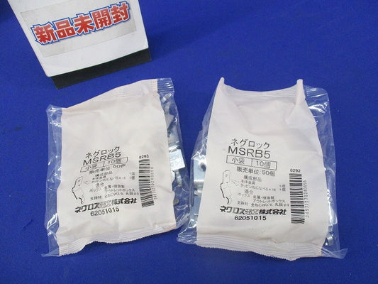 ネグロック 丸鋼・全ねじ用ボックス支持金具(10個入×2袋 計20個入) MSRB5