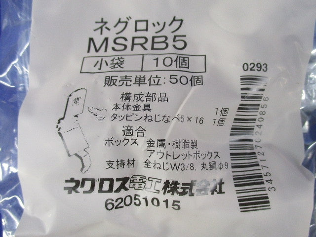 ネグロック 丸鋼・全ねじ用ボックス支持金具(10個入×2袋 計20個入) MSRB5