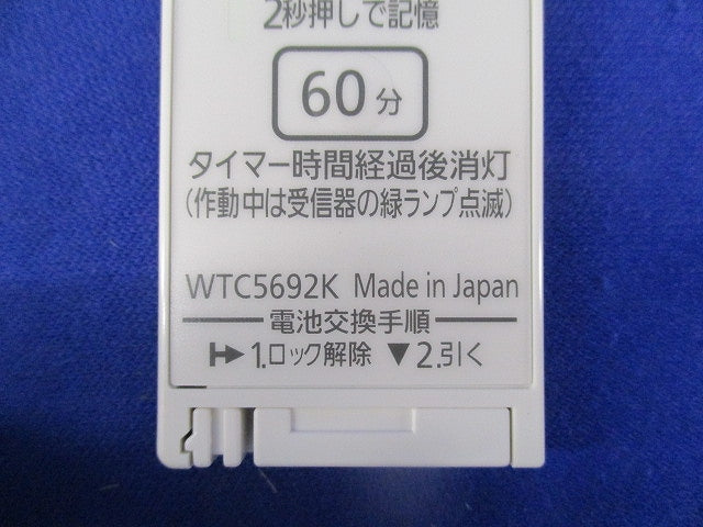 とったらリモコン(ホワイト) WTC56713W
