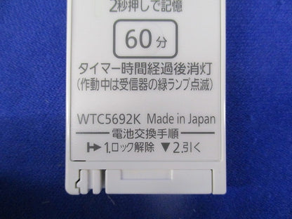 とったらリモコン(ホワイト) WTC56713W