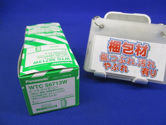 とったらリモコン(ホワイト) WTC56713W