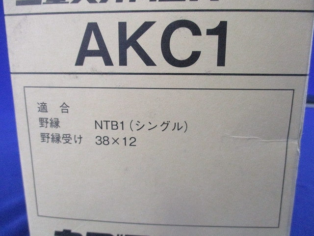 二重天井用 交差支持金具(83個入) AKC1