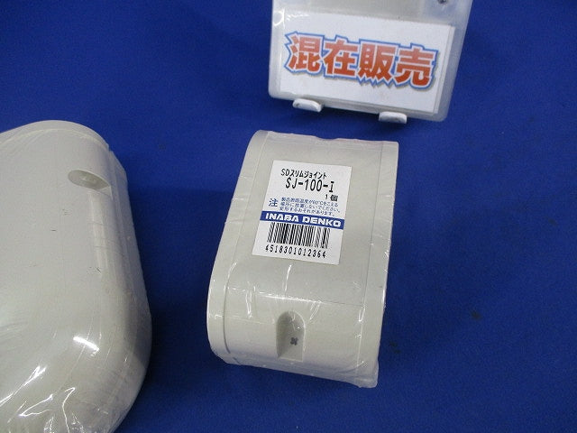 エアコン配管化粧カバーセット(混在2個入)(アイボリー) SJ-100-I他