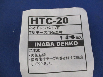T型チーズ用保温材(7個入) HTC-20