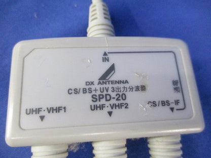 3出力分波器(ケーブル付) SPD-20