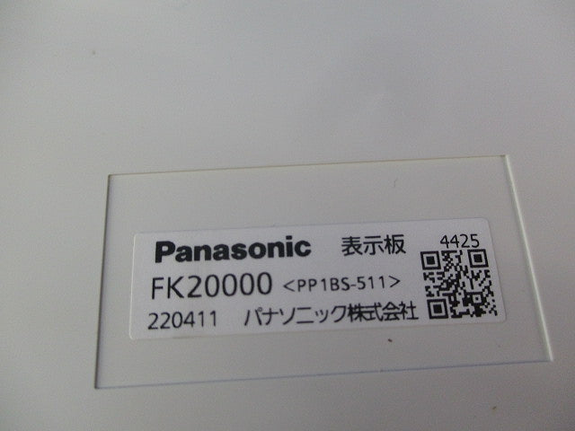避難口誘導灯表示板B級(表示板のみ) FK20000