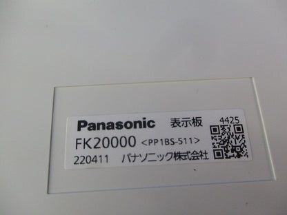 避難口誘導灯表示板B級(表示板のみ) FK20000