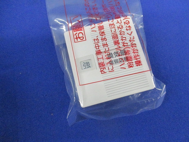埋込換気扇スイッチセット(ホワイト) WTC52525