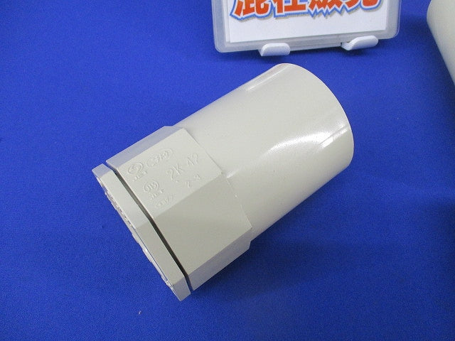 VE管用付属品セット(混在7個入) 2K-42他
