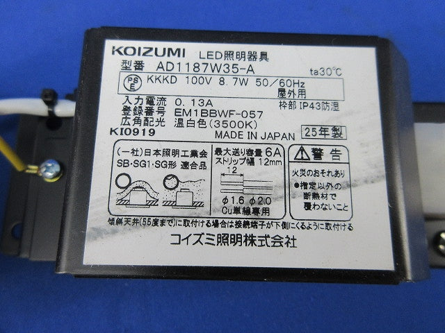 LED照明器具 AD1187W35-A