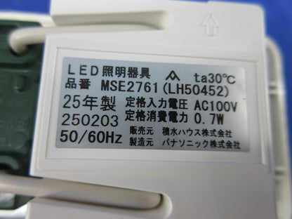 フラットライト(埋込コンセント付) MSE2761