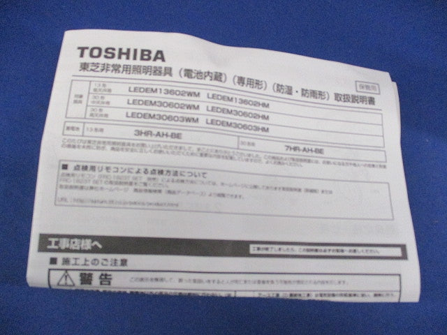 LED非常用照明器具 LEDEM13602WM