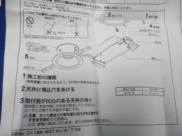 LED・高気密SB形ダウンライト φ75 AD1186W27-A