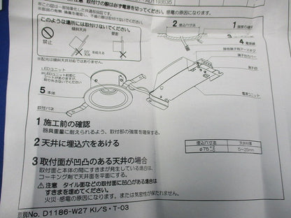 LED・高気密SB形ダウンライト φ75 AD1186W27-A