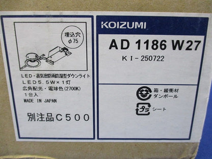 LED・高気密SB形ダウンライト φ75 AD1186W27-A