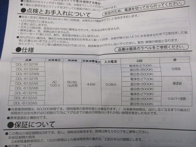 LEDベースダウンライト φ100(電球色) DDL-6132YW