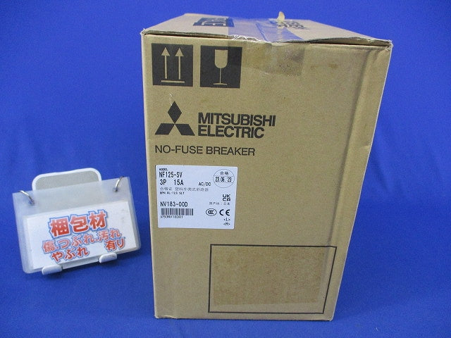 ノーヒューズ遮断器3P15A NF125-SV