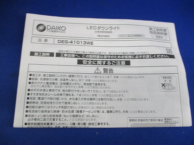LED非常灯 DEG-41013WE