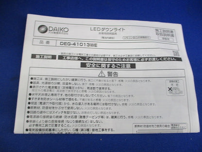 LED非常灯 DEG-41013WE