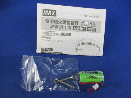 光電式住宅用火災警報器 KK-DS32-10
