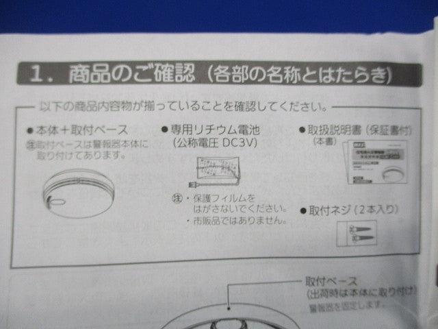 光電式住宅用火災警報器 KK-DS32-10